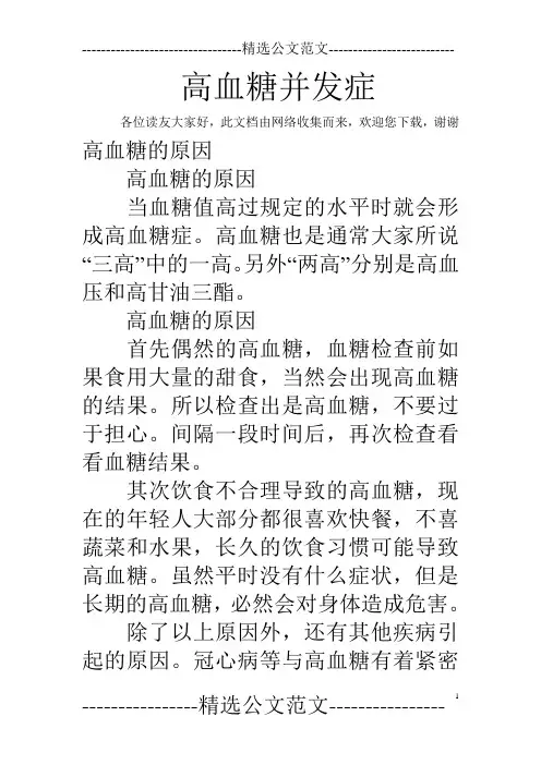 高血糖并发症