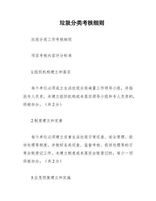 垃圾分类考核细则