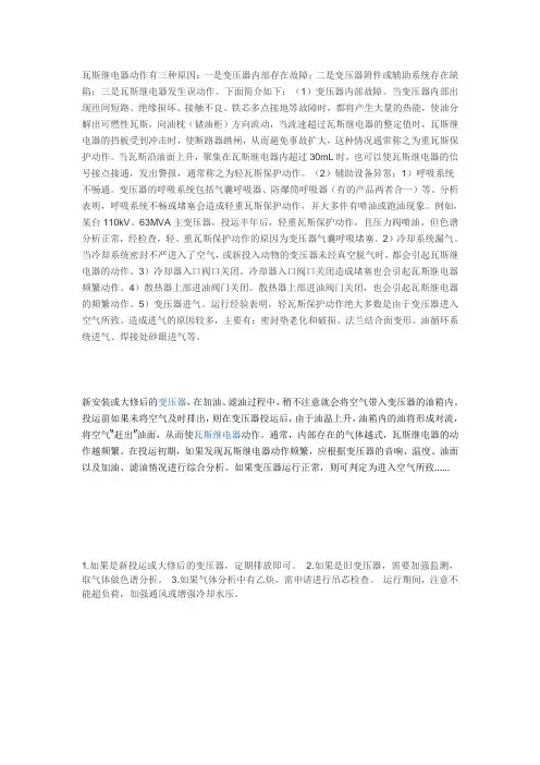 瓦斯继电器动作原因