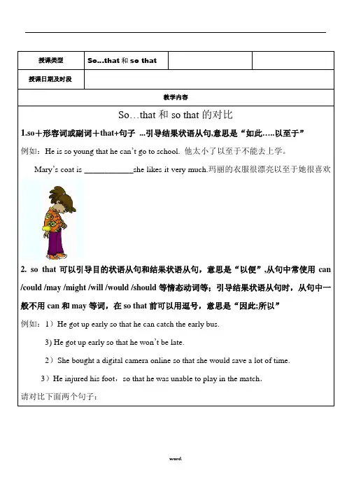 so that 及so...that等的用法区别(拓展).