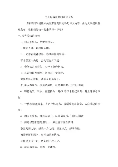 形容美物的诗句