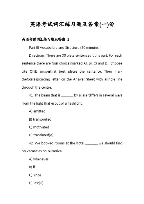 英语考试词汇练习题及答案份