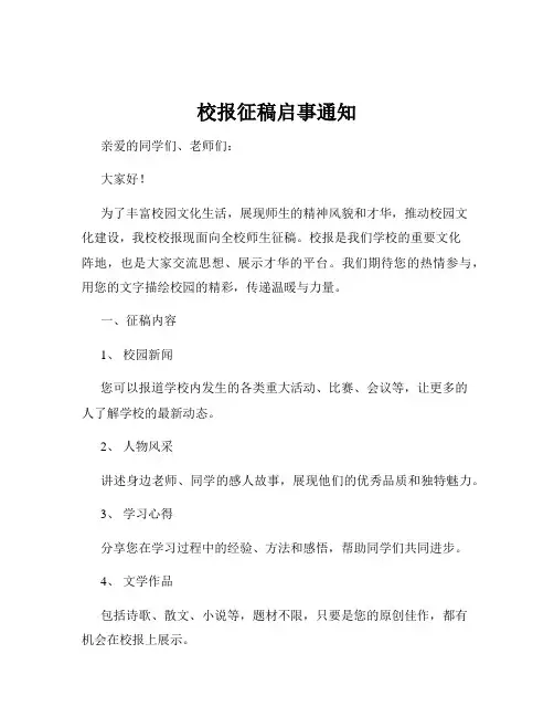 校报征稿启事通知