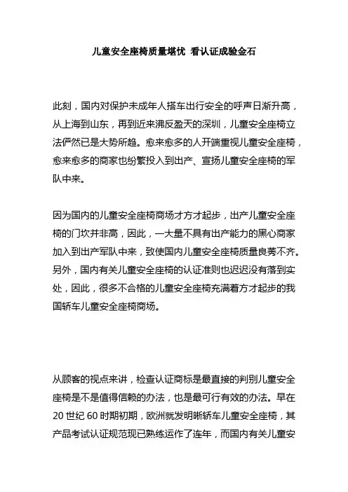 儿童安然座椅质量堪忧 看认证成验金石