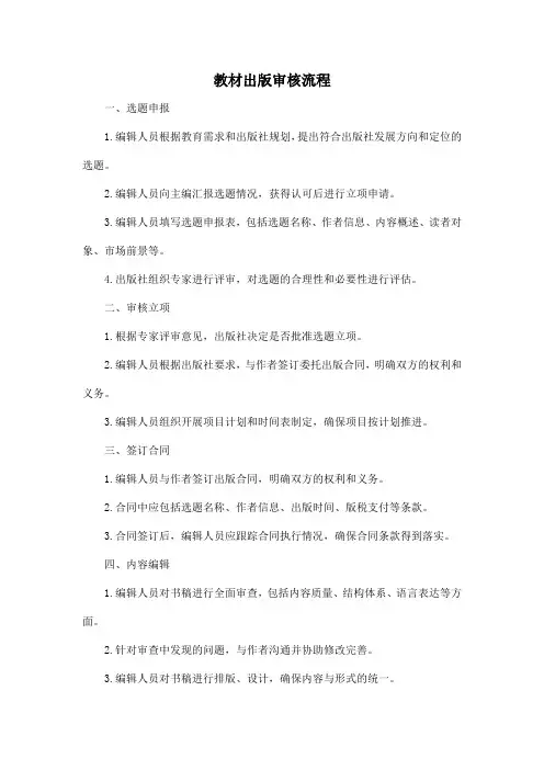 教材出版审核流程