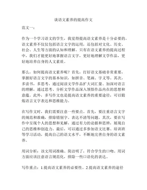 谈语文素养的提高作文