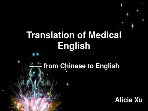 医学英语汉译英