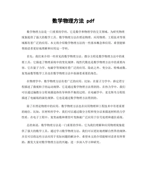 数学物理方法 pdf