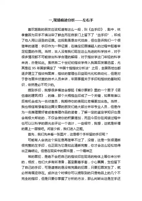 一,现场痕迹分析——左右手