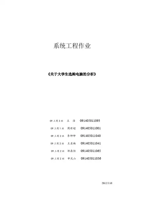 系统工程88 大作业