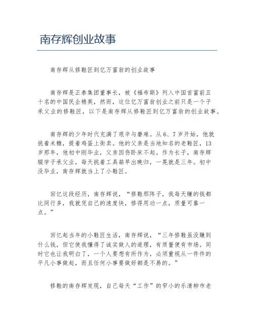 创业案例南存辉创业故事