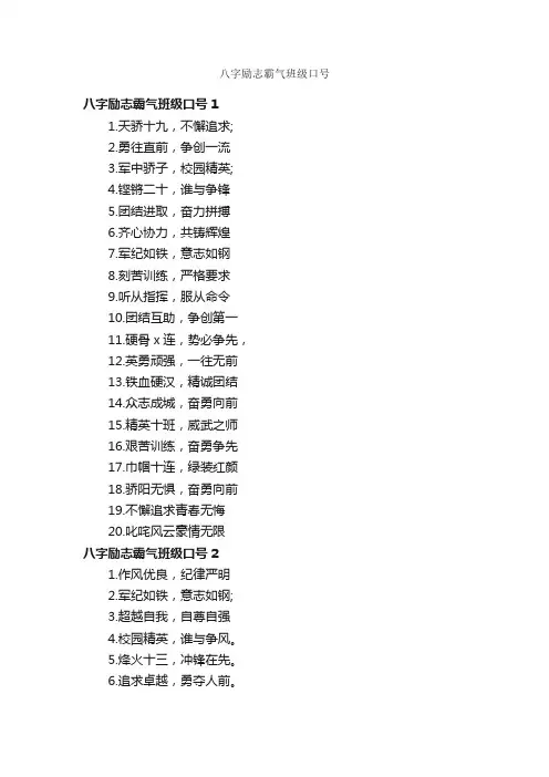 八字励志霸气班级口号