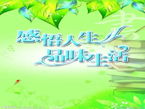 最新版哲学与人生第一课客观实际课件