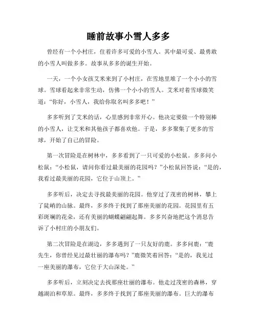 睡前故事小雪人多多