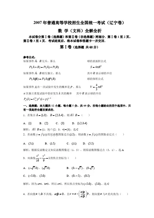 2007年高考数学试题辽宁卷(文科).doc