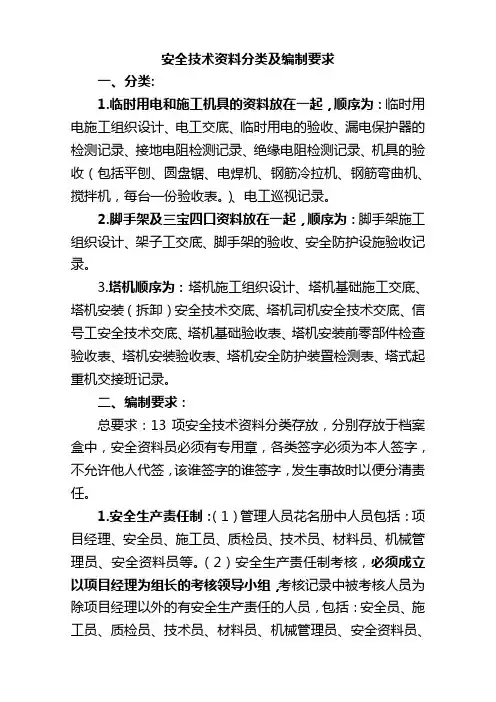 安全技术资分类及编制要求
