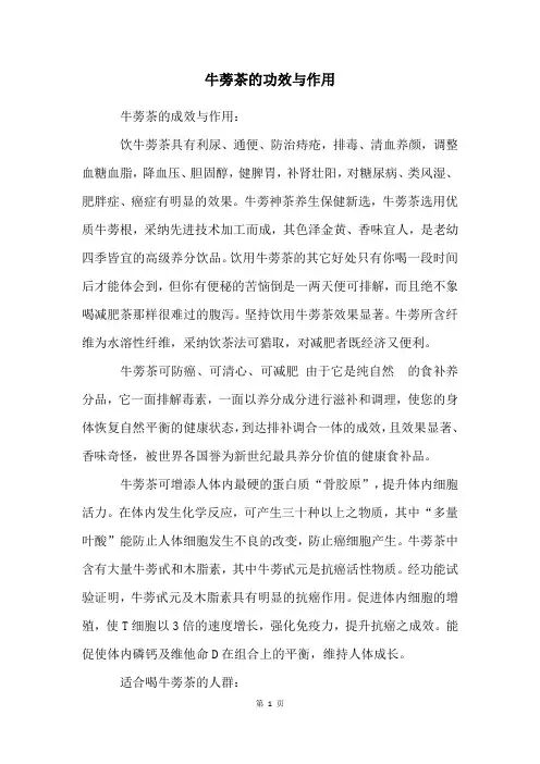 牛蒡茶的功效与作用