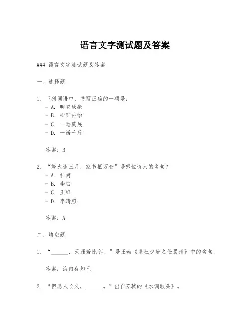 语言文字测试题及答案