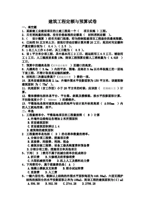 建筑工程概预算试卷1