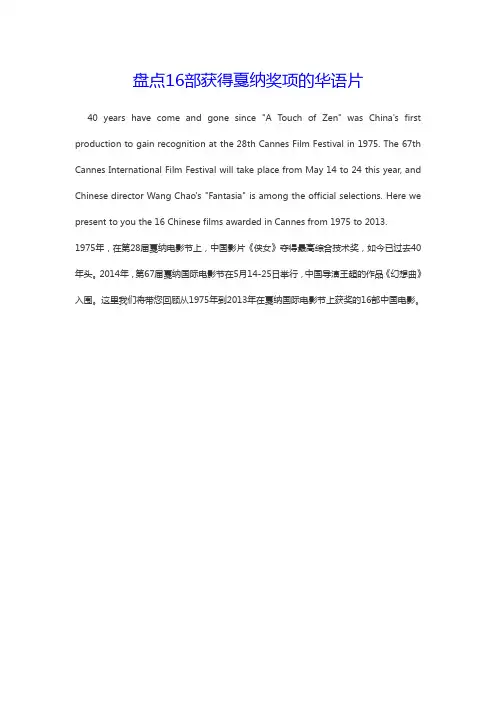 盘点16部获得戛纳奖项的华语片