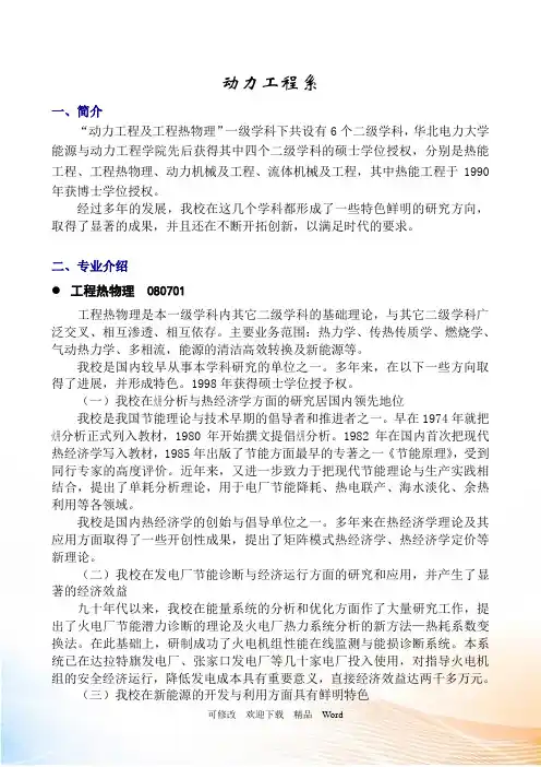 华北电力导师介绍动力系