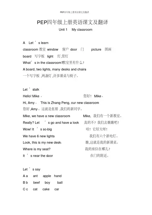 四年级上册英语课文及翻译