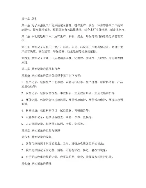 化工厂原始记录管理制度