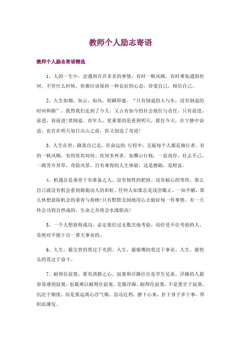 教师个人励志寄语