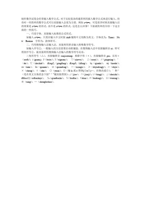 数学试题输入技巧