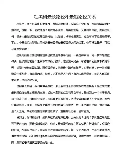 红黑树最长路径和最短路径关系