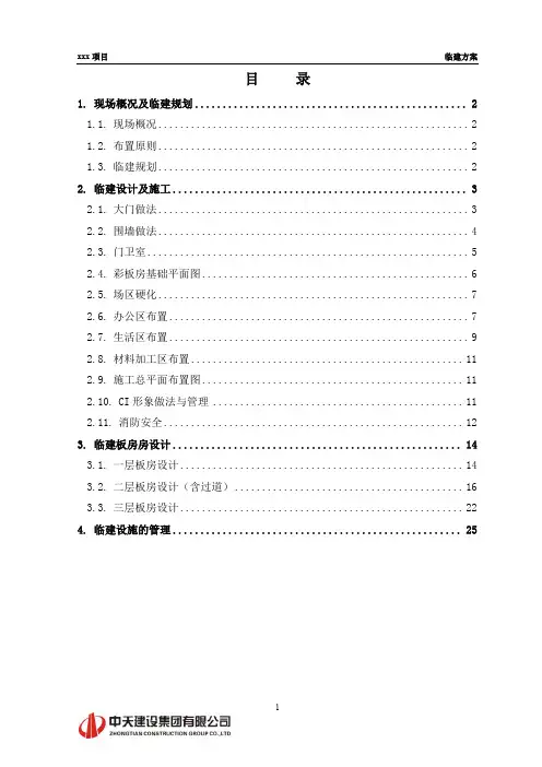 临建方案(1)