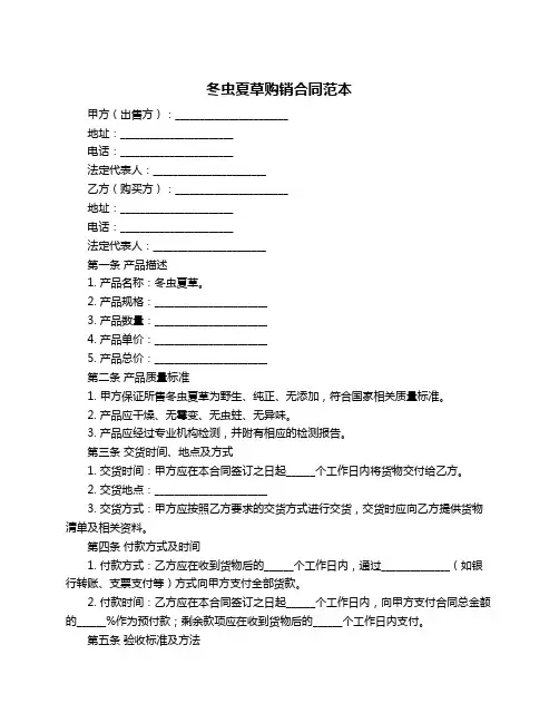 冬虫夏草购销合同范本