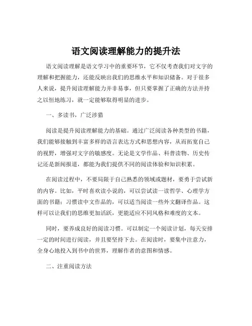 语文阅读理解能力的提升法