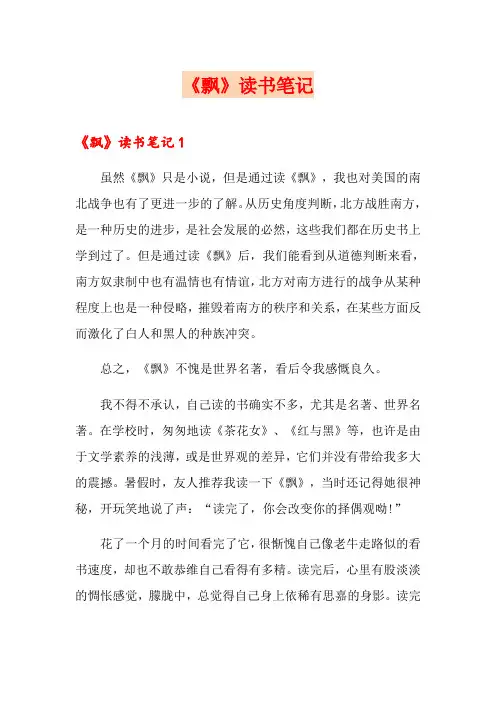 《飘》读书笔记