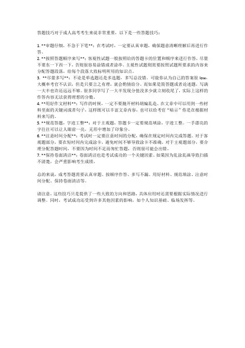 2023成人高考答题技巧
