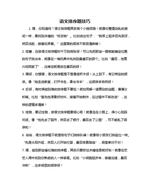 语文排序题技巧