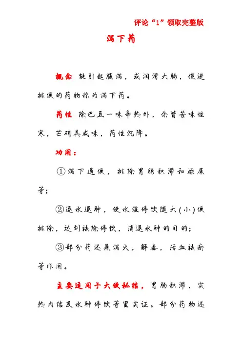 泻下药  
