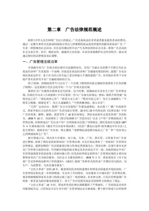 广告法律规范概述