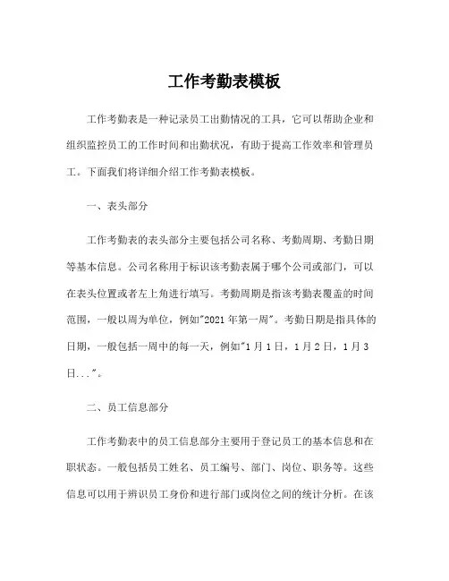 工作考勤表模板
