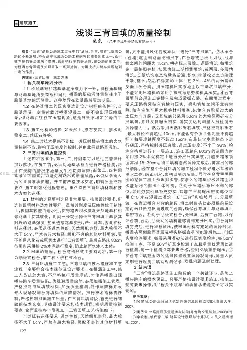 浅谈三背回填的质量控制