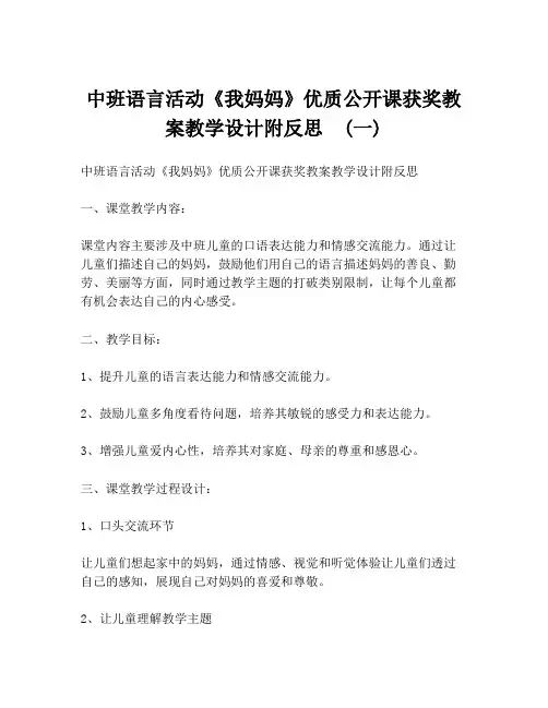 中班语言活动《我妈妈》优质公开课获奖教案教学设计附反思  (一)