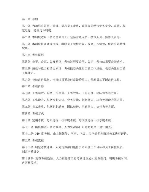 燃气公司员工考核管理制度细则