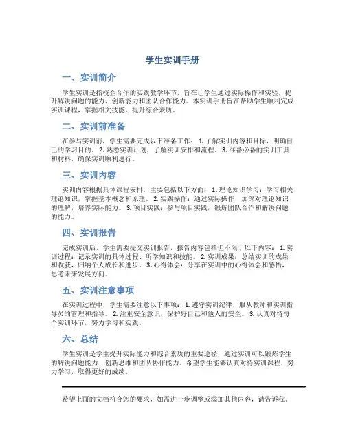 学生实训手册,实训报告