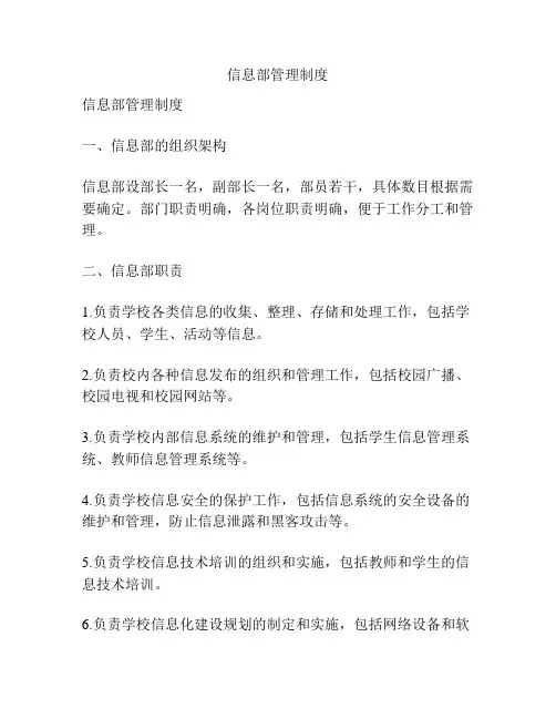 信息部管理制度