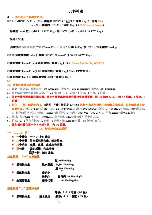 儿科补液