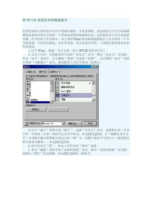 用OFFICE实现汉字的笔画拆分