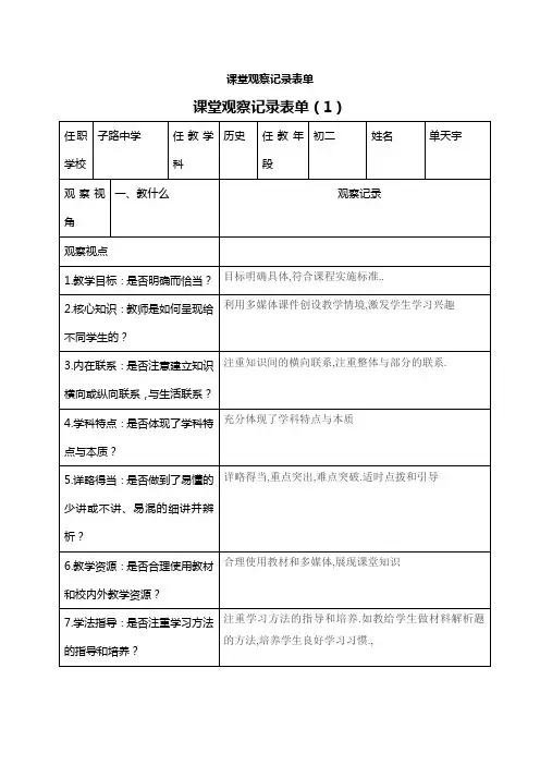 课堂观察记录表单课堂观察记录表单1