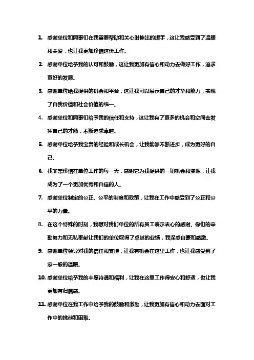 感恩单位,感恩工作的句子