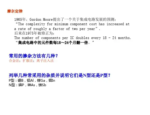 半导体工艺总复习