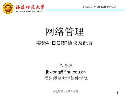 实验4-EIGRP协议及配置
